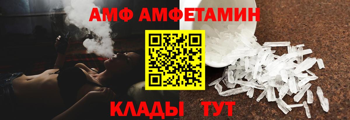 АМФЕТАМИН Premium  Вход с VPN  АМФЕТАМИН  Уфа 
