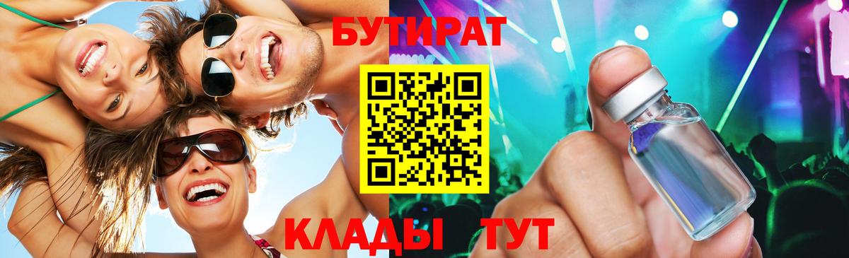 Бутират жидкий экстази Уфа