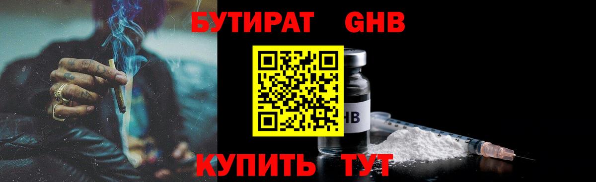 БУТИРАТ 1.4BDO  Вход с VPN  Уфа 