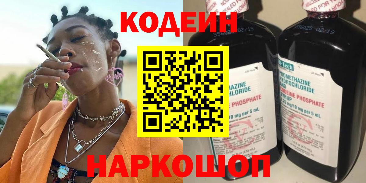 Кодеиновый сироп Lean напиток Lean (лин)  Вход с VPN  Уфа 