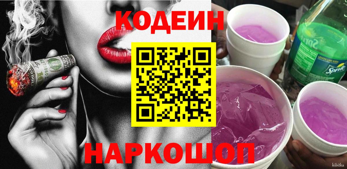 Кодеиновый сироп Lean Purple Drank Уфа