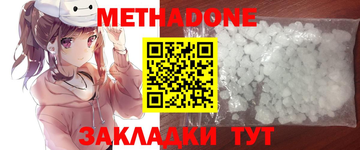 Метадон мёд Уфа